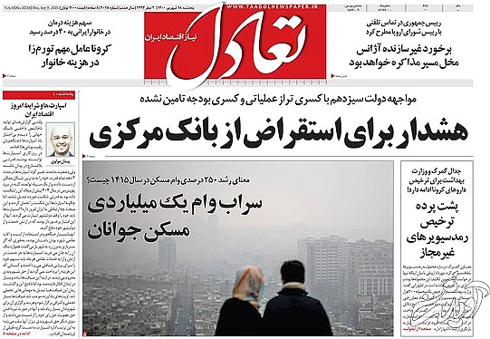 صفحه نخست روزنامه&zwnj;های کشور پنجشنبه ۱۸ شهریور ۱۴۰۰